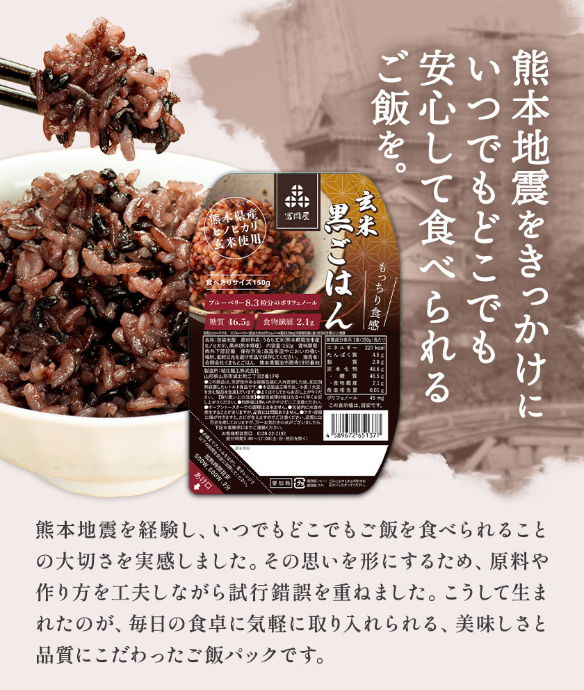 黒米入り玄米 ご飯パック 150g×24個 合計3.6kg 玄米 レトルトパック レトルト 合同会社くまもとごはん《30日以内に出荷予定(土日祝除く)》 熊本県 菊池産 ヒノヒカリ 雑穀米 熊本県産 九州産 熊本県産 送料無料---026-2531---