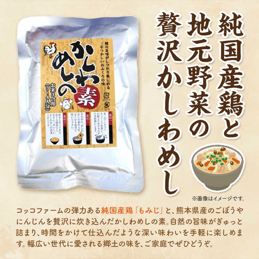 コッコファームのかしわめしの素 5袋セット 5人前 250g×5袋 コッコファーム《90日以内に出荷予定(土日祝除く)》熊本県 菊池市 かしわめし かしわめしの素 炊き込みご飯 炊き込みご飯の素 セット 冷蔵 送料無料---043-2016---