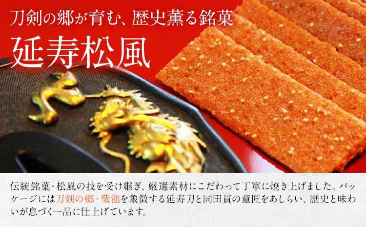 延寿松風 3種セット 国時 国吉 同田貫 各1箱 3種類 有限会社あまとや本店《30日以内に出荷予定(土日祝除く)》熊本県 菊池市 和菓子 お菓子 焼き菓子 焼菓子 プレーン 黒玄米 抹茶 伝統銘菓 刀剣パッケージ 送料無料---044-0175---