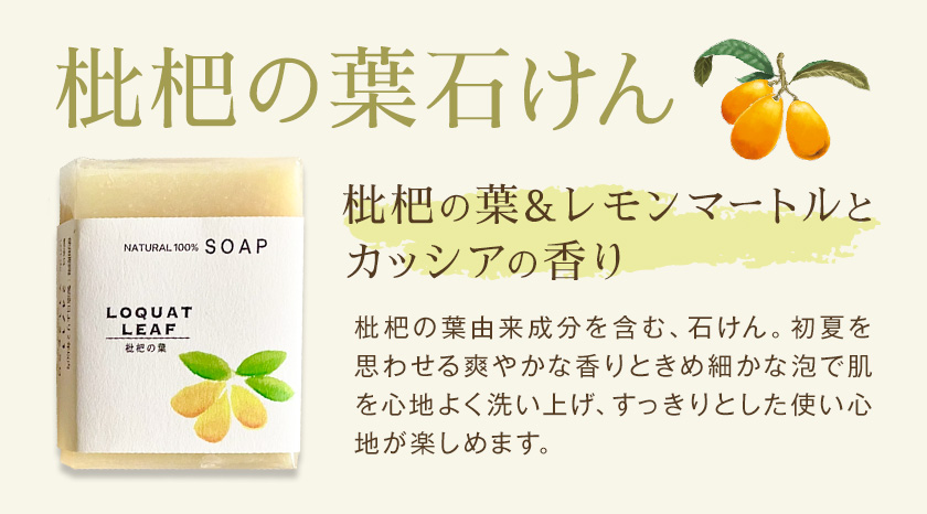 枇杷の葉石けん 1個 70g 石けん工房アンティーまさ《30日以内に出荷予定(土日祝除く)》熊本県 菊池市 ナチュラルソープ 石けん 石鹸 せっけん 固形石けん びわ ビワ 枇杷 枇杷の葉 お風呂 バス 洗顔 体洗い 洗顔ソープ 低温製法 ギフト 贈り物---109-5001---