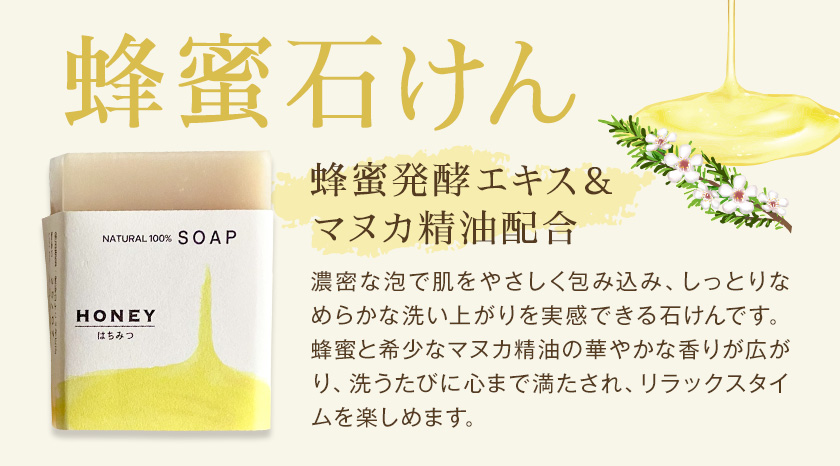 蜂蜜石けん 1個 70g 石けん工房アンティーまさ《30日以内に出荷予定(土日祝除く)》熊本県 菊池市 ナチュラルソープ 石けん 石鹸 せっけん 固形石けん はちみつ ハチミツ 蜂蜜 マヌカ精油 お風呂 バス 洗顔 体洗い 洗顔ソープ 低温製法 ギフト 贈り物---109-5003---