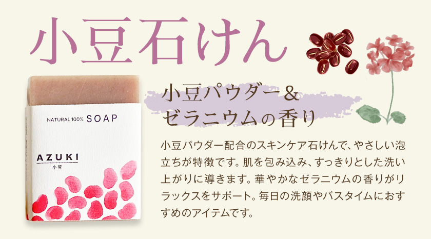 小豆石けん 1個 70g 石けん工房アンティーまさ《30日以内に出荷予定(土日祝除く)》熊本県 菊池市 ナチュラルソープ 石けん 石鹸 せっけん 固形石けん あずき 小豆 お風呂 バス 洗顔 体洗い 洗顔ソープ 低温製法 ギフト 贈り物---109-5006---