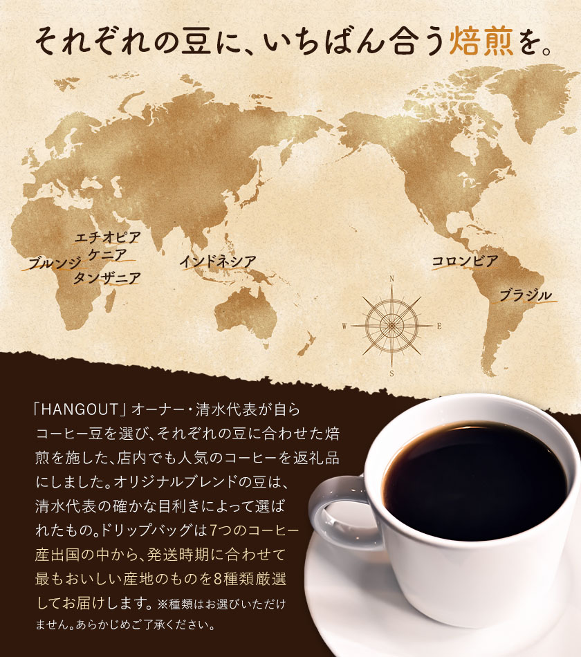 厳選オリジナルコーヒーセット 豆1袋150g ドリップパック8種類 種類おまかせ 亀井通産株式会社《90日以内に出荷予定(土日祝除く)》熊本県 菊池市 HANGOUT オリジナルブレンド ドリップバッグ コーヒー豆 コーヒー 珈琲---128-1075---