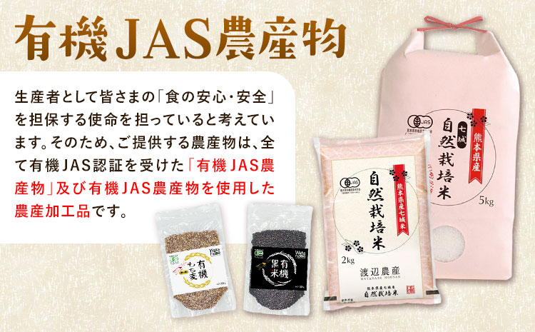 有機JAS 黒米 合計1kg 200g×5袋 渡辺農産《90日以内に出荷予定(土日祝除く)》熊本県 菊池市 黒米 古代米 雑穀 雑穀米 国産 九州産 熊本県産 ---171-1915---