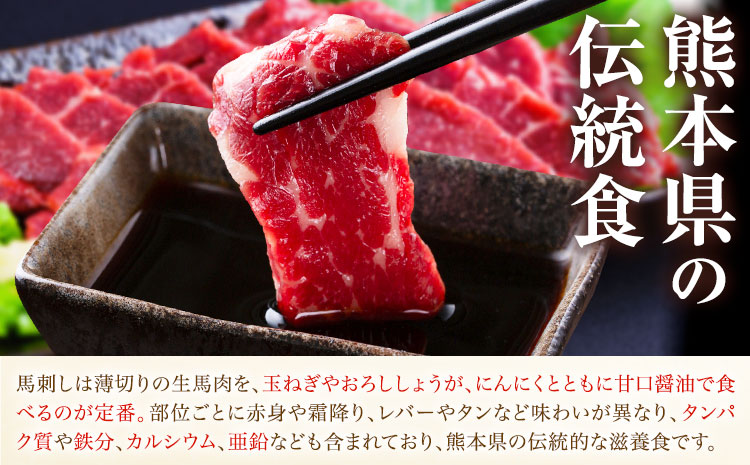 馬刺し スライス 2種セット 計200g 赤身 特選中トロ 馬刺しタレ 有限会社草佳苑《30日以内に出荷予定(土日祝除く)》熊本県 菊池市 馬刺し 馬肉 肉 お肉 赤身 特選中トロ 馬刺しタレ---311-0005---