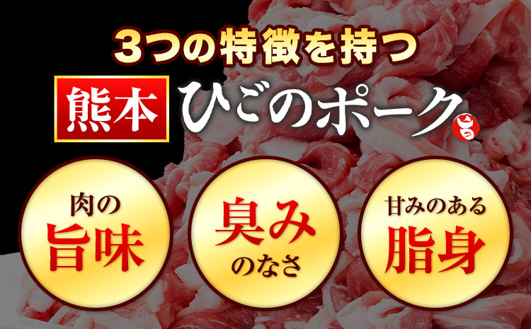 豚肉 ひごの ポーク 切り落とし 6kg 豚肉 しゃぶしゃぶ 切り落とし スライス 以上 真空 不揃い 数量限定 簡易包装 冷凍配送 小分け 《7-14日以内に出荷予定(土日祝除く)》 豚肉 豚 ぶた---300-5152---