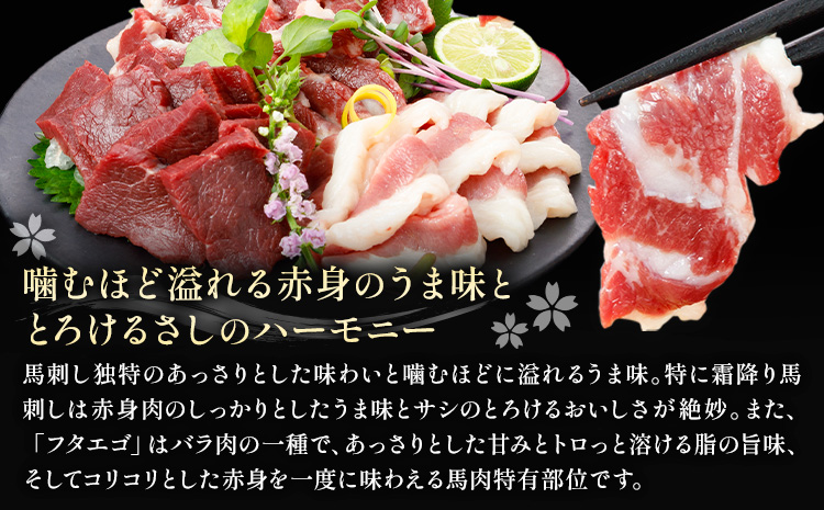 阿蘇馬 馬刺し3種 ( 赤身・サガリ・フタエゴ ) 計 300g 各 100g 専用醤油付き 150ml×1本 阿蘇牧場《60日以内に出荷予定(土日祝を除く)》熊本県 菊池市 馬刺し 馬肉 肉 赤身 サガリ フタエゴ---114-2474---