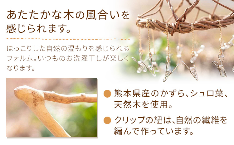 熊本県産 クリップハンガー 直径 約25cm クリップ 12個 三日月と太陽《60日以内に出荷予定(土日祝除く)》熊本県 菊池市 手作り ハンドメイド ハンガー 壁掛け ナチュラル素材 かずら シュロ葉 天然木 使用 雑貨 日用品---170-1907---