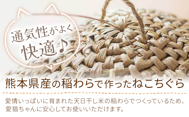 熊本県産 ねこちぐら 約35cm×35cm×30cm 三日月と太陽《60日以内に出荷予定(土日祝除く)》熊本県 菊池市 手作り ハンドメイド ペット用品 ペット 猫 ベッド 猫ちぐら ナチュラル素材 稲わら 使用 雑貨 日用品---170-1909---