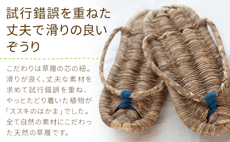 熊本県産 竹皮ぞうり 中サイズ 約23-24cm 三日月と太陽《8月上旬～10月末頃出荷》熊本県 菊池市 手作り ハンドメイド ぞうり 草履 ナチュラル素材 竹 ススキ 使用 サンダル スリッパ---174-2476---