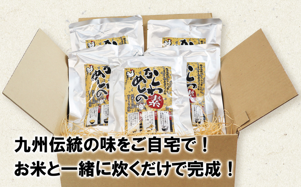 コッコファーム オリジナル・かしわめしの素 5袋セット（250g×5）《90日以内に出荷予定(土日祝除く)》---043-2016---
