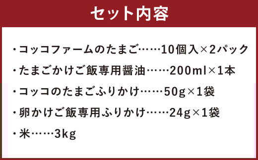 ふりかけ付き たまごかけご飯 セット 5種類 米 卵 ふりかけ 専用醤油《90日以内に出荷予定(土日祝除く)》---043-2021---
