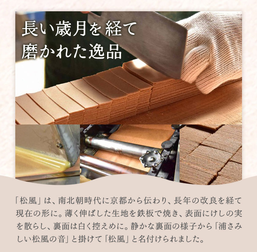 松風 桐箱入り 32 包 有限会社きくち観光物産館《90日以内に出荷予定(土日祝除く)》 熊本県 菊池市 和菓子 お菓子 松風 焼き菓子 伝統銘菓 ギフト 贈りもの 送料無料---004-0392---
