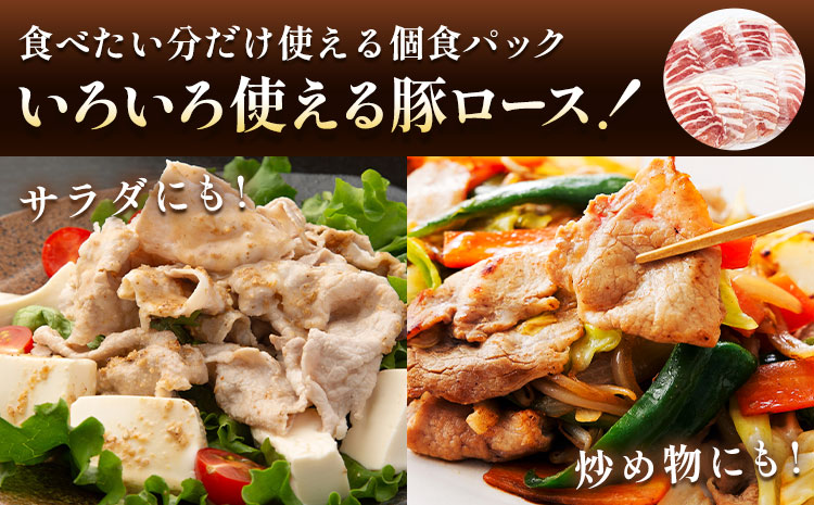 肥後 あそび豚 しゃぶしゃぶ用 豚ロース スライス 計960g（80g×12） 《90日以内に出荷予定(土日祝除く)》 ---015-1981---