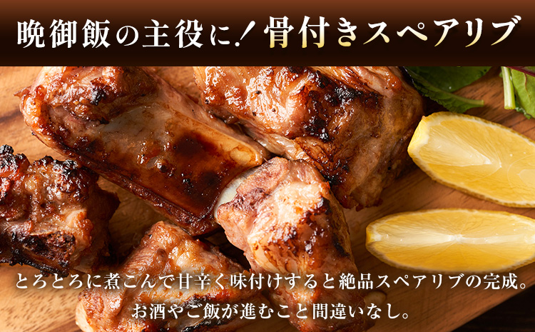 肥後あそび豚 骨付き スペアリブ 800g×2パック 合計1.6kg 株式会社さつま屋産業 ぶた ブタ 豚肉 肉 ブランド豚 骨付き肉 スペアリブ 国産 九州産 熊本県産 菊池市産 冷凍 送料無料 《90日以内に出荷予定(土日祝除く)》---015-1979---