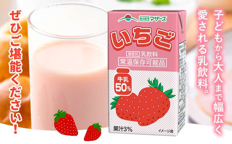常温保存可能 いちご 【1回】250ml×24本 合同会社たべたせいか《30日以内に出荷予定(土日祝除く)》 いちごミルク いちご果汁 苺 イチゴ 牛乳 乳飲料 ジュース ドリンク 熊本県産 国産 九州 熊本県 菊池市 送料無料---016-1507---