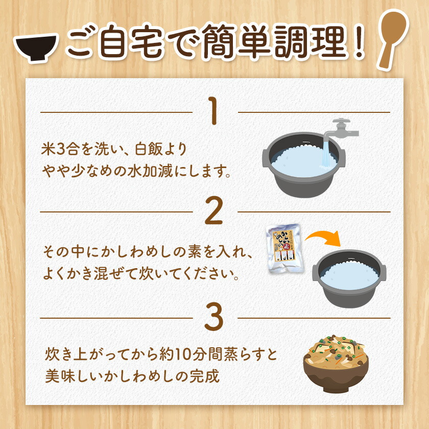 コッコファームのかしわめしの素 5袋セット 5人前 250g×5袋 コッコファーム《90日以内に出荷予定(土日祝除く)》熊本県 菊池市 かしわめし かしわめしの素 炊き込みご飯 炊き込みご飯の素 セット 冷蔵 送料無料---043-2016---