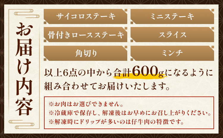 菊池市産 仔牛肉詰め合わせ 合計約600g セット 宮川ファーム《90日以内に出荷予定(土日祝除く)》 部位おまかせ ランダム お肉 牛肉 ジャージー仔牛肉 国産 熊本県産 九州産 冷凍 送料無料---048-2024---