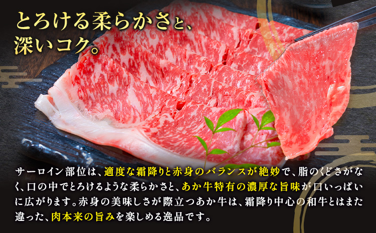あか牛 すきやき・しゃぶしゃぶ用 サーロイン肉 12ヶ月定期便 合計18kg 1回 500g×3パック 合同会社たべたせいか《お申し込みの翌月から出荷》赤牛 牛肉 肉 お肉 すきやき すき焼き しゃぶしゃぶ サーロイン 熊本県産 菊池市 送料無料 ---069-1614---