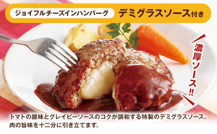 ジョイフルハンバーグ 人気の詰め合わせ 30個 生ハンバーグ チーズインハンバーグ 1個120g ソース付き 食べ比べ 3種類 セット《30日以内に出荷予定(土日祝除く)》 牛肉 ジョイフル 焼くだけ ハンバーグ 惣菜 おかず 冷凍 送料無料---077-3003---