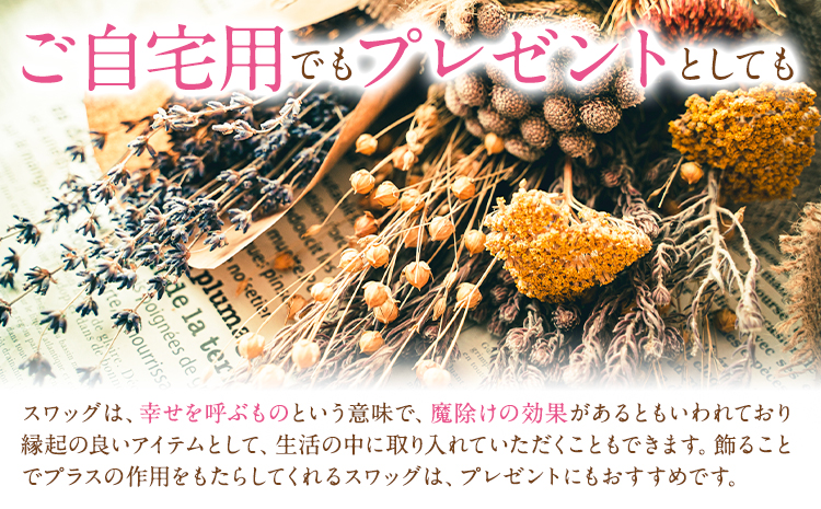 ドライフラワースワッグ Premium ホワイト 1束 ドライフラワー スワッグ デザインおまかせ フラワーアレンジ インテリア 花 送料無料《90日以内に出荷予定(土日祝除く)》---123-5010---