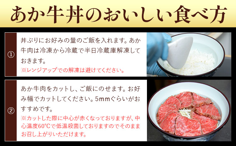 あか牛 阿蘇あか牛丼セット 2人前 株式会社LARKS《30日以内に出荷予定(土日祝除く)》肉 牛肉 あか牛 丼 ローストビーフ 冷凍 贈り物 送料無料---133-2110---