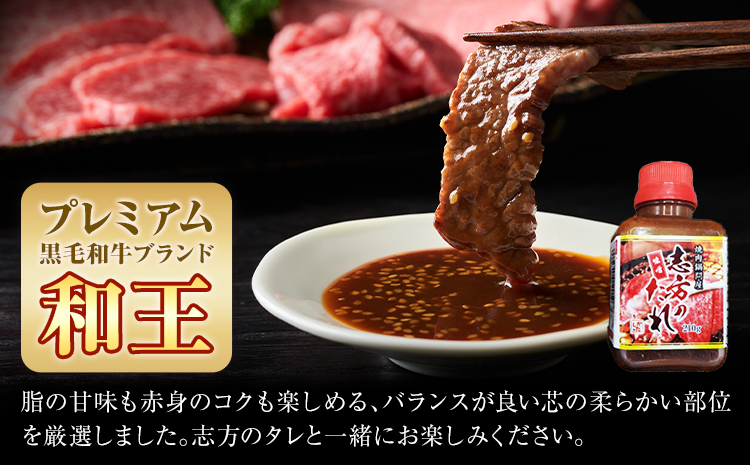 熊本県産A5等級和王 柔らか赤身焼肉 1.2kg タレ付き 2本 帝神志方ミート株式会社《90日以内に出荷予定(土日祝除く)》熊本県 菊池市 牛肉 肉 お肉 和牛 くまもと黒毛和牛 熊本県産 A5 和王 赤身 赤身肉 柔らか 厳選 焼肉 志方のたれ---0149-3011---