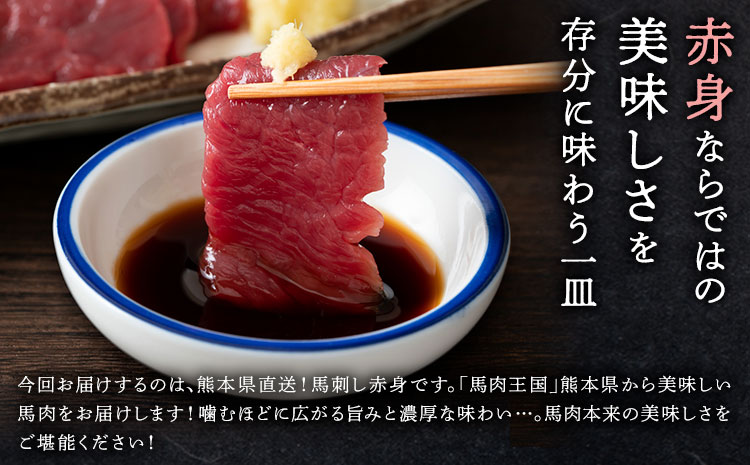 馬刺し赤身 計200g 50g×4パック 熊本直送 株式会社Foody’s《30日以内に出荷予定(土日祝除く)》熊本県 菊池市 馬刺し 赤身 馬肉 肉 お肉---159-4305---