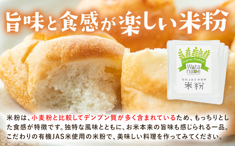 有機JAS小麦使用 米粉 合計3kg 1kg×3袋 《30日以内に出荷予定(土日祝除く)》ヒノヒカリ 粉類 国産 九州産 熊本県産 熊本県 菊池市 送料無料---171-1919---