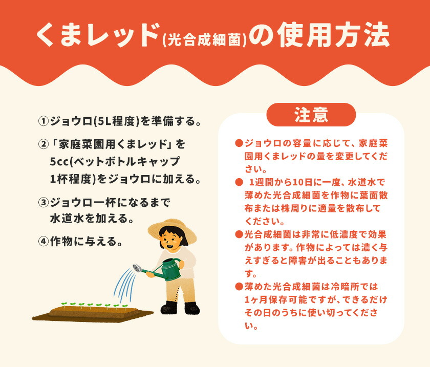 光合成細菌くまレッド 農業用 500cc×3個（培養済み）株式会社Ciamo 《90日以内に出荷予定(土日祝除く)》熊本県 菊池市 ガーデニング 農業用 観葉植物 家庭菜園---178-2189x1---
