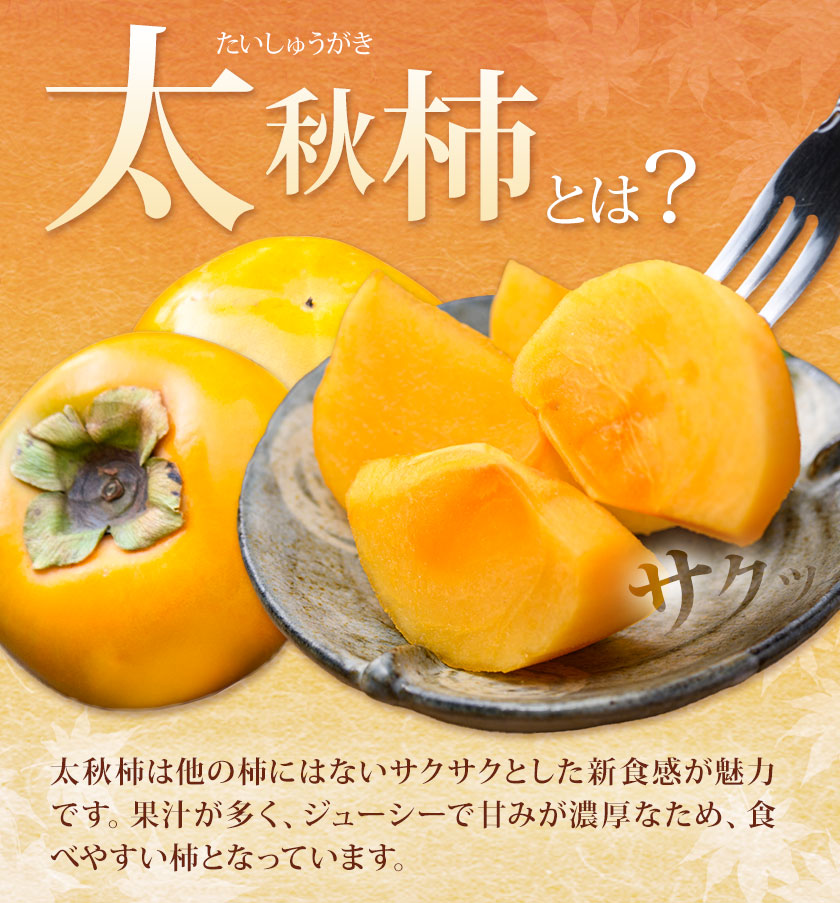 太秋柿 柿 約2kg 株式会社エフビーネット《10月上旬-11月上旬頃出荷》熊本県 菊池市 柿 かき たいしゅうがき 果物 フルーツ 秋の味覚 旬 デザート---034-5015---