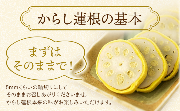 【6ヶ月定期便】からし蓮根 セット 約280g×3本 辛子蓮根 カラシ 廣田蒲鉾店《お申込み翌月から出荷予定》揚げたて レンコン 郷土料理 熊本県 菊池市 おつまみ 惣菜 冷蔵 送料無料---031-1802---
