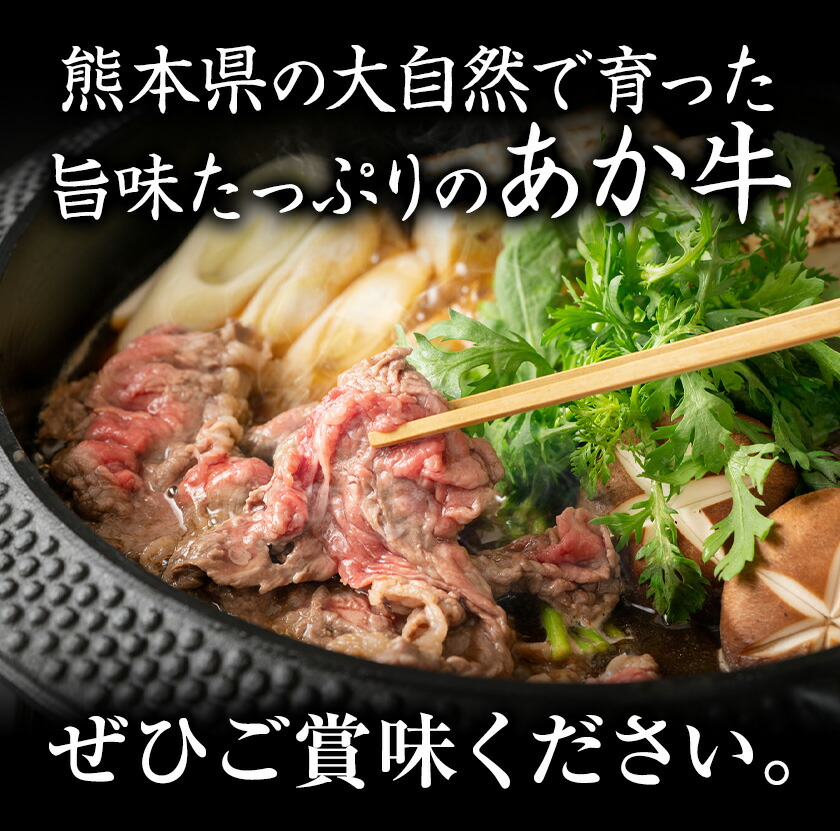 GI認証 くまもとあか牛 すき焼き用 切り落し 合計600g 300g×2パック あか牛 赤牛 牛肉 すき焼き 肉じゃが カレー 冷凍 国産 九州産 熊本県産 菊池市《30日以内に出荷(土日祝除く)》---034-5009---