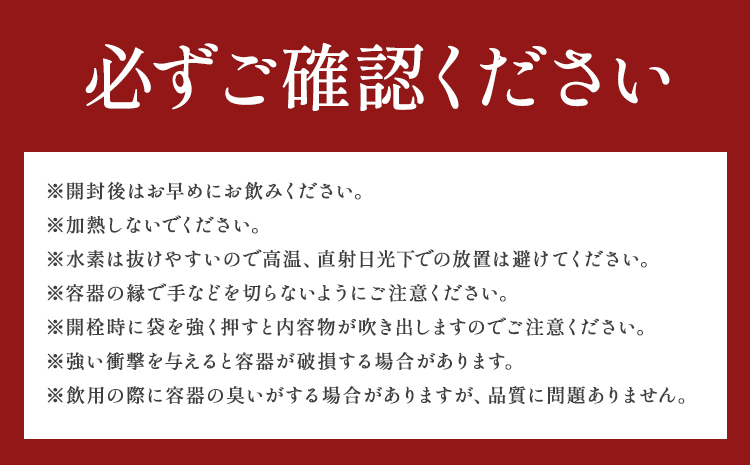 【3ヶ月定期便】浸みわたる水素水 12本 内容量 1本500ml 計18L《お申込み翌月から出荷》水 水素水 天然水 飲料水 ミネラルウォーター アルミパウチ パウチ 国産 九州産 熊本県産 菊池市産---003-1520---