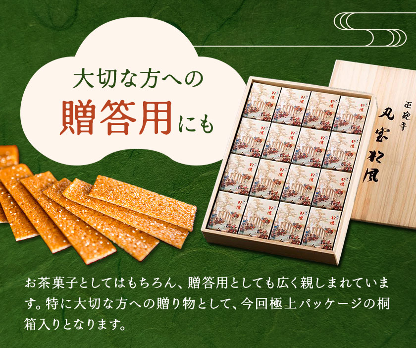 松風 桐箱入り 16 包 有限会社きくち観光物産館《90日以内に出荷予定(土日祝除く)》 熊本県 菊池市 和菓子 お菓子 松風 焼き菓子 伝統銘菓 ギフト 贈りもの 送料無料---004-2427---