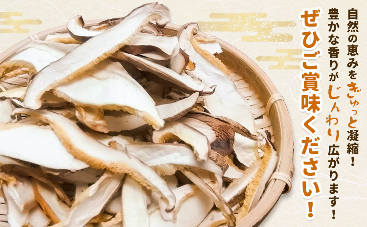 原木栽培 干し椎茸 スライス 使い方説明付き 70g × 1袋 合同会社くまもとごはん《30日以内に出荷予定(土日祝除く)》熊本県 菊池市 ジッパー袋 水で戻すだけ 椎茸 しいたけ きのこ スライス 熊本県産 九州産---026-1812---