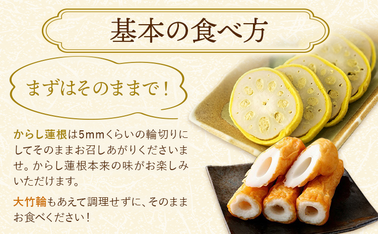 からし蓮根 大竹輪 セット 2種類 各2個 廣田蒲鉾店《30日以内に出荷予定(土日祝除く)》ちくわ 竹輪 辛子蓮根 レンコン 揚げたて 郷土料理 名産品 土産 熊本県 菊池市 おつまみ 惣菜 冷蔵 送料無料---031-1997---