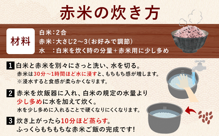 七城物語 有機赤米  玄米 合計900g(180g×5パック) 赤米《30日以内に出荷(土日祝を除く)》---045-1340---