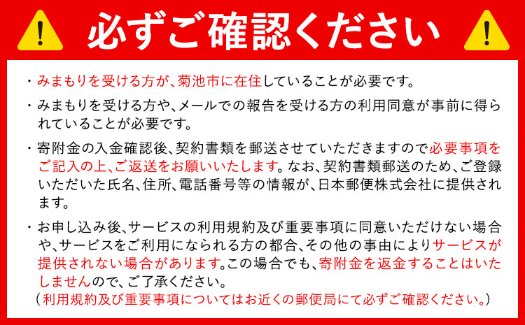 みまもり訪問サービス 12ヶ月(年12回) 日本郵便株式会社《90日以内に出荷予定(土日祝除く)》熊本県 菊池市 安否確認 見守り みまもり 家族 実家 親 訪問 安心 送料無料---062-0233---