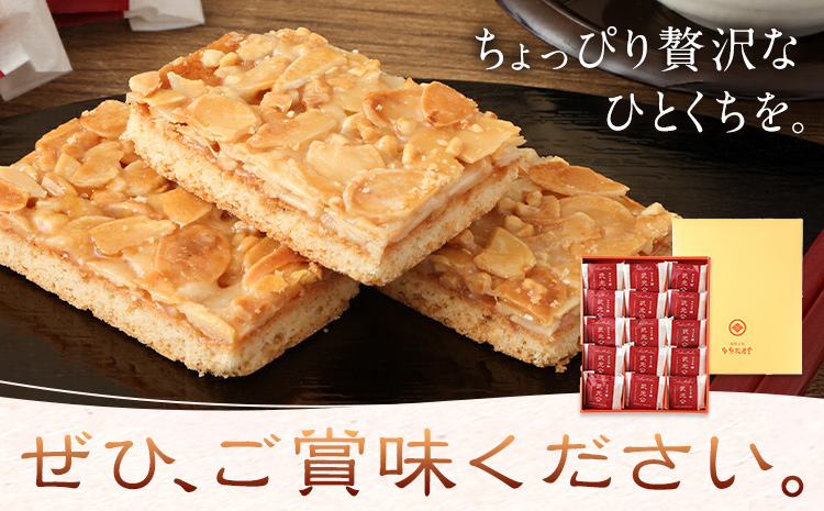 菊池銘菓 フロランタン 武光公 15個入 1箱 有限会社中原松月堂 《30日以内に出荷予定(土日祝除く)》熊本県 菊池市 スイーツ デザート フロランタン 個包装 お菓子 焼き菓子 洋菓子---074-1260---