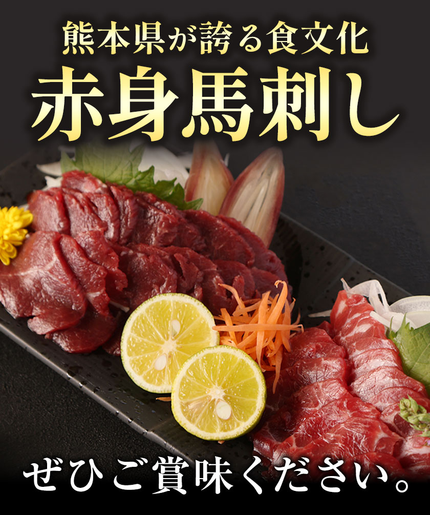 馬刺し 熊本 赤身 1kg たれ・生姜付き《60日以内に出荷予定(土日祝除く)》 熊本県 菊池市 馬刺 刺身 馬肉 冷凍 送料無料---144-2121---