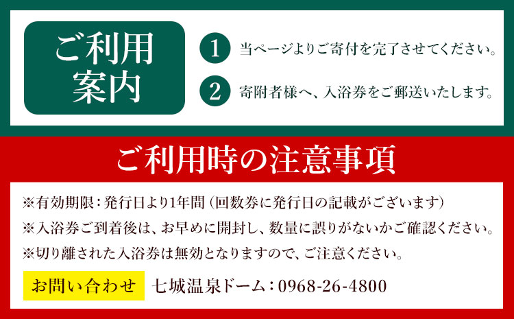 温泉 七城温泉ドーム 入浴券12枚綴り《30日以内に出荷予定(土日祝除く)》入浴券 チケット 温泉 熊本県 菊池市 七城温泉ドーム 送料無料---162-2472---
