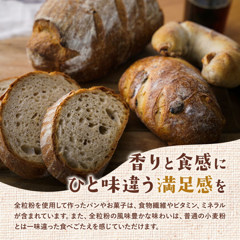 有機JAS 小麦 使用 全粒粉 3kg(1kg×3袋)---171-1918---