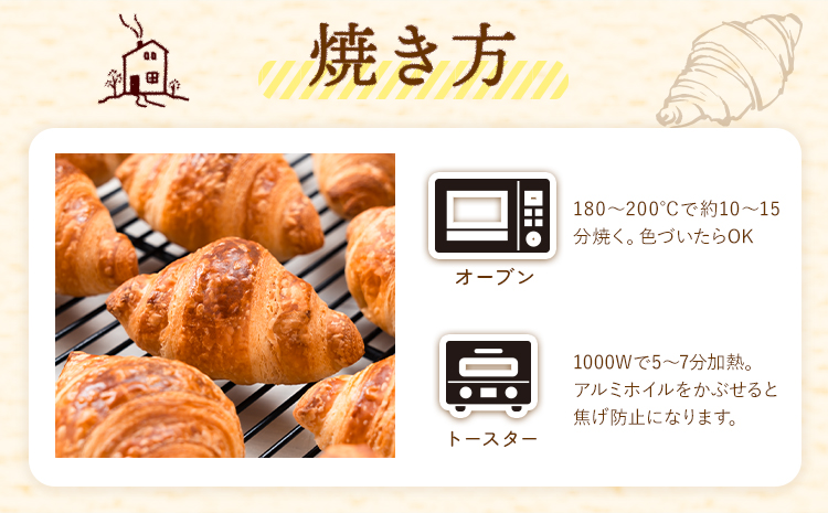 冷凍 ミニ クロワッサン 40個入り 《30日以内に出荷予定(土日祝除く)》送料無料 大容量 業務用 家庭用 熊本県産小麦100％使用 パン 冷凍パン ベーカリー 生地発酵 自宅で簡単焼きたて 朝食 スイーツ おやつ 保存食---kikuchi_lcl_109_40k---