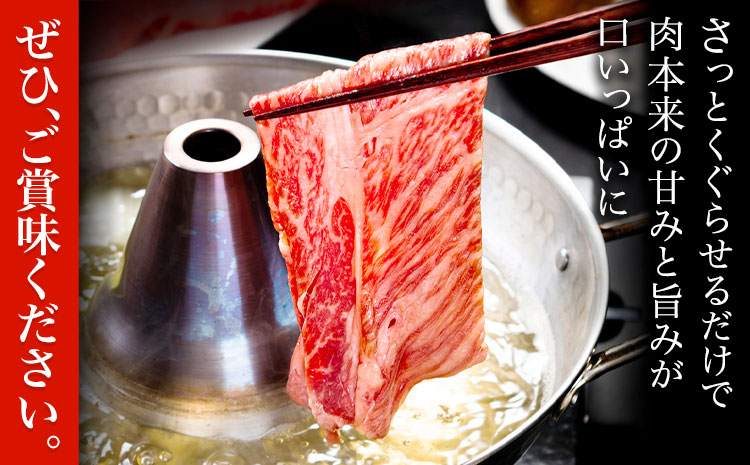 くまもとあか牛 しゃぶしゃぶ用スライス 約900g 有限会社草佳苑《30日以内に出荷予定(土日祝除く)》熊本県 菊池市 肉 牛肉 お肉 和牛 あか牛 スライス すき焼き しゃぶしゃぶ 熊本県産 冷凍 送料無料---311-0004---