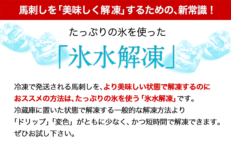 純国産熊本肥育 2年連続農林水産大臣賞受賞  霜降り馬刺し750g【50g×15セット】タレ付き《3月中旬-6月中旬頃出荷》---kikuchi_lcl_283_750g---
