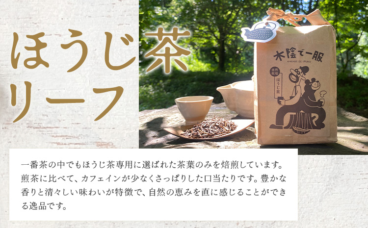 茶 自然栽培茶 煎茶リーフ ほうじ茶リーフ の HARIO （ハリオ） フィルターインボトル の セット 計4袋 ＋ 1本 合同会社原田山業《90日以内に出荷予定(土日祝を除く)》 熊本県 菊池市 煎茶 ほうじ茶 茶葉 ボトル付き 自然栽培 水出し フィルター ボトル---098-2649---