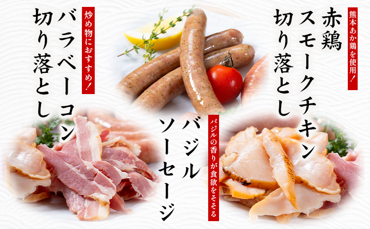 おつまみ セット 株式会社共同 熊本ミートセンター ソーセージ ウィンナー《30日以内に出荷予定(土日祝除く)》 ベーコン スモーク チキン 燻製 肉 お肉 晩酌 ツマミ おかず 熊本県 菊池市---087-2082---