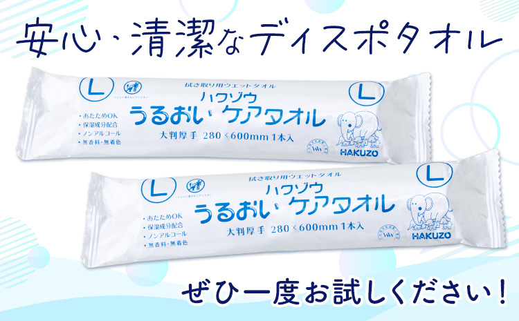 ハクゾウうるおいケアタオル L 大判厚手 280×600mm 50本入×2袋 ハクゾウメディカル《30日以内に出荷予定(土日祝除く)》熊本県 菊池市 うるおいケアタオル タオル 大判 厚手 Lサイズ 個包装 ディスポタオル 使い捨て ウェットタオル 医療 介護 防災グッズ---302-0001---