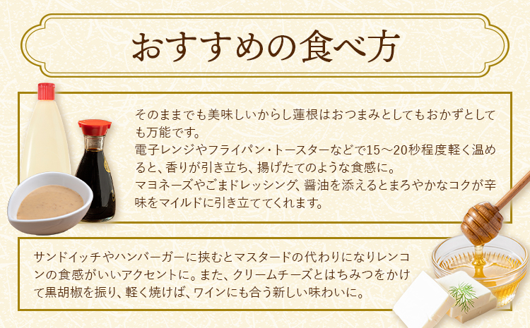 【6ヶ月定期便】からし蓮根 セット 約280g×3本 辛子蓮根 カラシ 廣田蒲鉾店《お申込み翌月から出荷予定》揚げたて レンコン 郷土料理 熊本県 菊池市 おつまみ 惣菜 冷蔵 送料無料---031-1802---